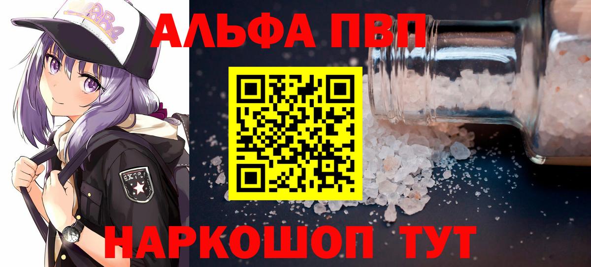 Усть-Илимск  A-PVP Crystall  Вход с VPN  Альфа ПВП кристаллы  цена   A-PVP СК КРИС 