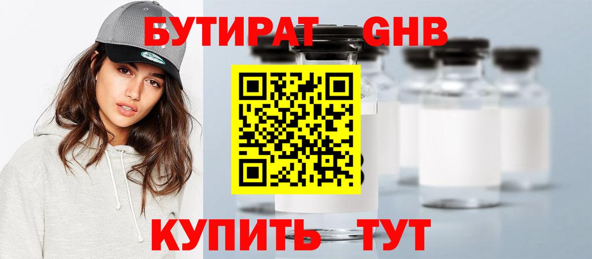 Усть-Илимск  БУТИРАТ GHB  Бутират  Вход с VPN 