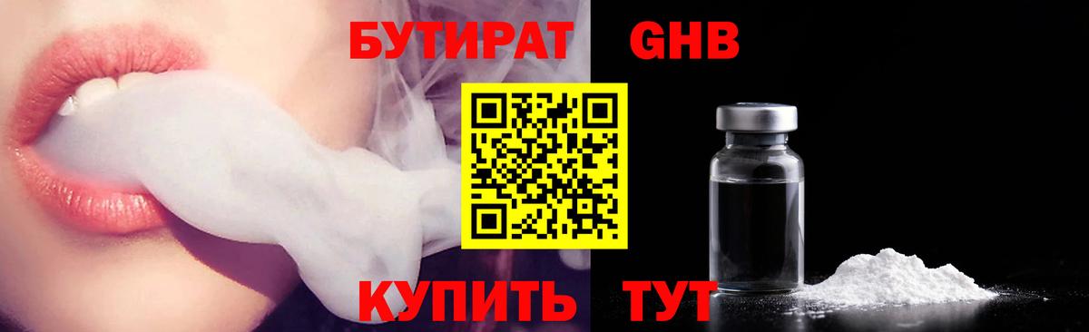 Бутират 1.4BDO Усть-Илимск
