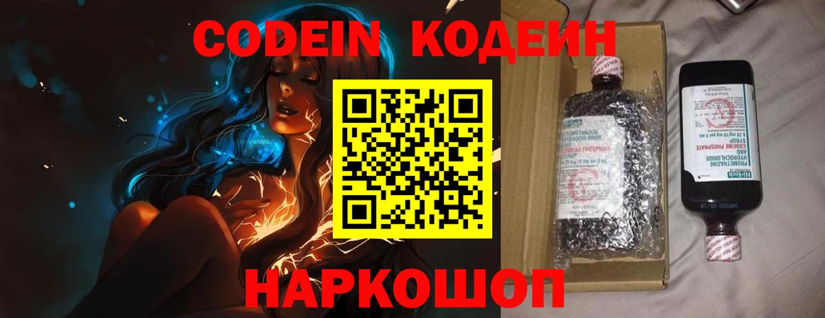 Codein напиток Lean (лин) Усть-Илимск