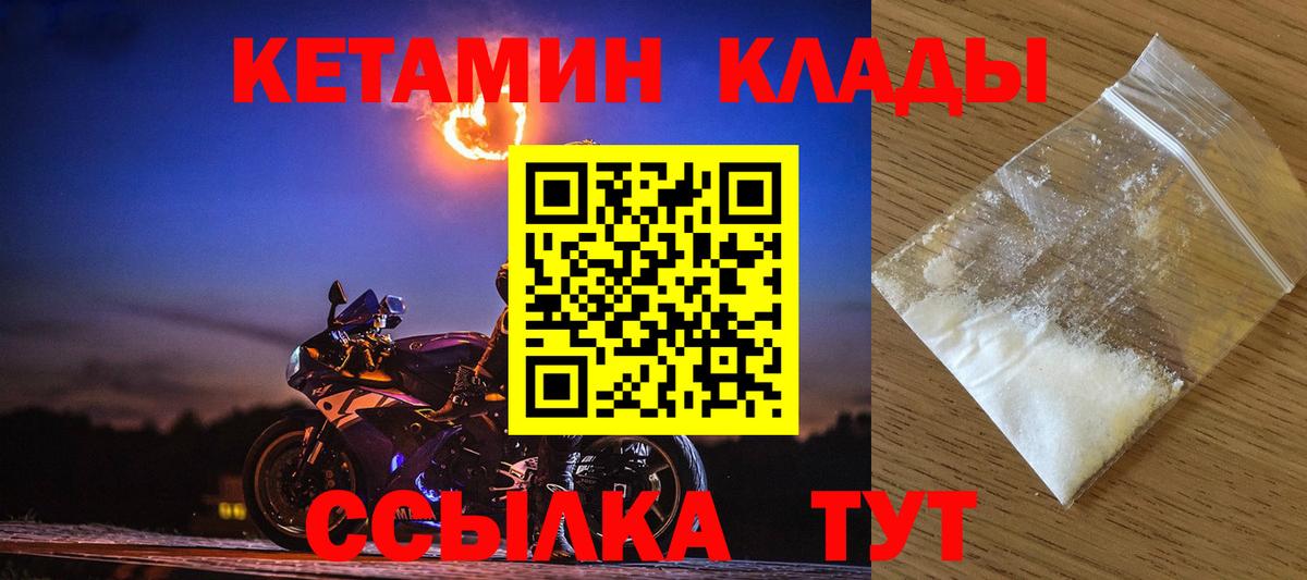 Кетамин VHQ Усть-Илимск