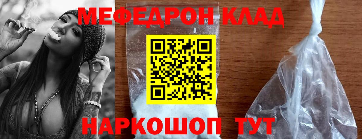 Меф мяу мяу Усть-Илимск