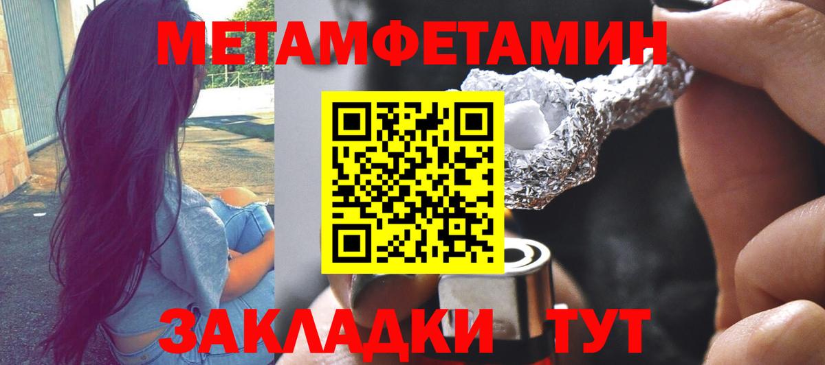 МЕТАМФЕТАМИН мет  Вход с VPN  Усть-Илимск  Метамфетамин  МЕТАМФЕТАМИН мет 